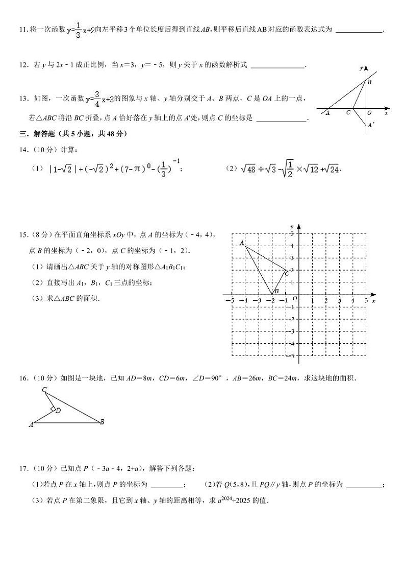 +四川省成都市棕北中学2024-2025学年八年级上学期期中考试数学试卷第2页