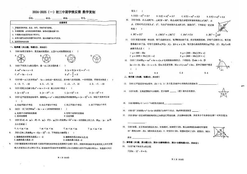 +天津市津南区多校联考2024-2025学年九年级上学期11月期中考试数学试题第1页