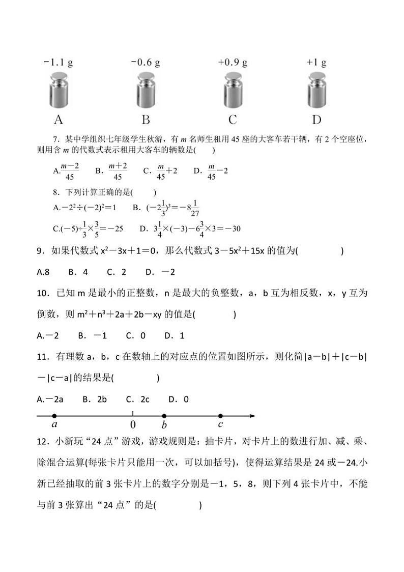 贵州省黔东南州从江县洛香中学2024~2025学年度七年级上学期期中质量监测数学试卷(含答案)第2页