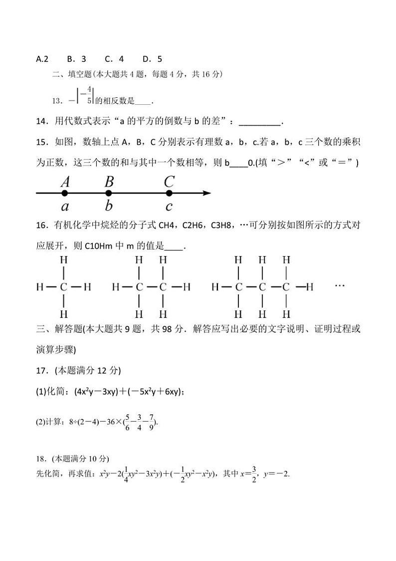 贵州省黔东南州从江县洛香中学2024~2025学年度七年级上学期期中质量监测数学试卷(含答案)第3页