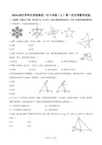 2024～2025学年江苏省南京市南京一中八年级（上）第一次月考数学试卷（含答案）