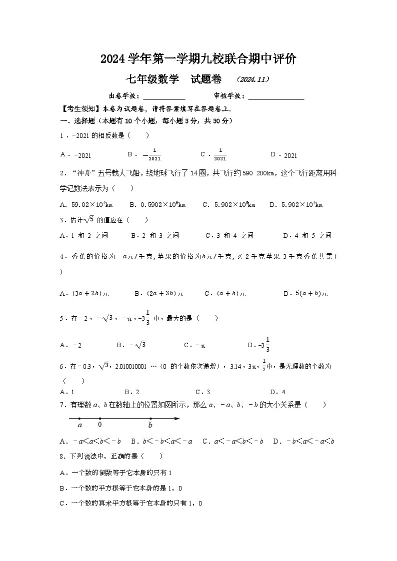 七年級數(shù)學試題卷第1頁