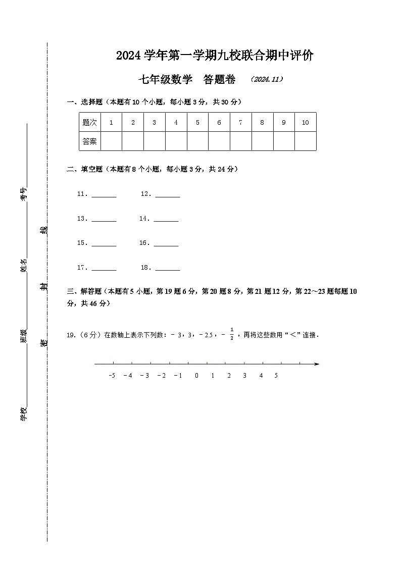 七年級數(shù)學答題卷第1頁