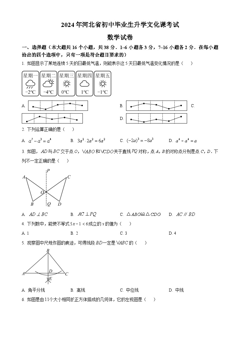 2024年河北初中学业水平考试数学试卷（原卷版无答案）