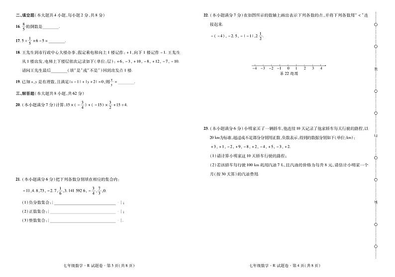 2024——2025学年上学期云南省曲靖市七年级数学考试卷·阶段评估卷(一)第2页