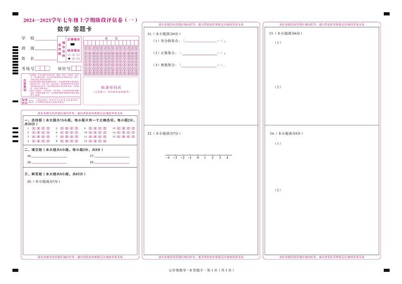 答题卡第1页