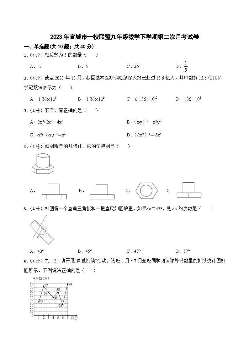 2023年安徽省宣城市十校联盟九年级数学下学期第二次月考试卷