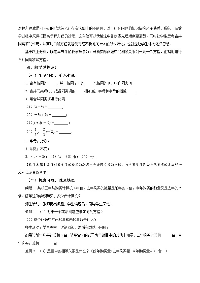 5.2 解一元一次方程(第1课时 合并同类项)(教学设计)-2024-2025学年七年级数学上册同步高效课堂(人教版2024)第2页