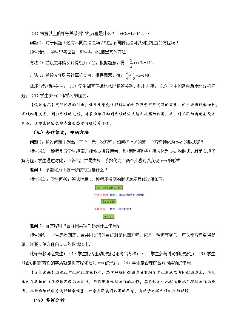 5.2 解一元一次方程(第1课时 合并同类项)(教学设计)-2024-2025学年七年级数学上册同步高效课堂(人教版2024)第3页