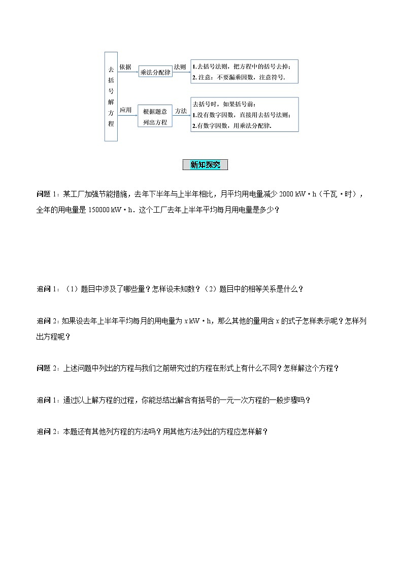 5.2 解一元一次方程(第3课时 去括号)(导学案)-2024-2025学年七年级数学上册同步高效课堂(人教版2024)第2页