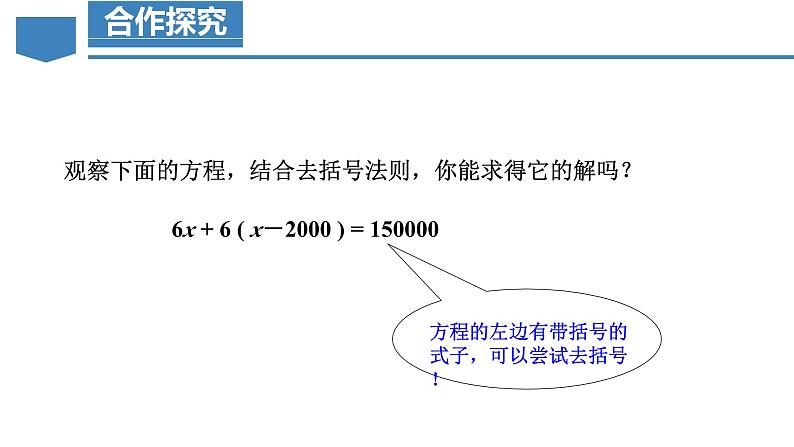 5.2 解一元一次方程(第3课时 去括号)(教学课件)-2024-2025学年七年级数学上册同步高效课堂(人教版2024)06