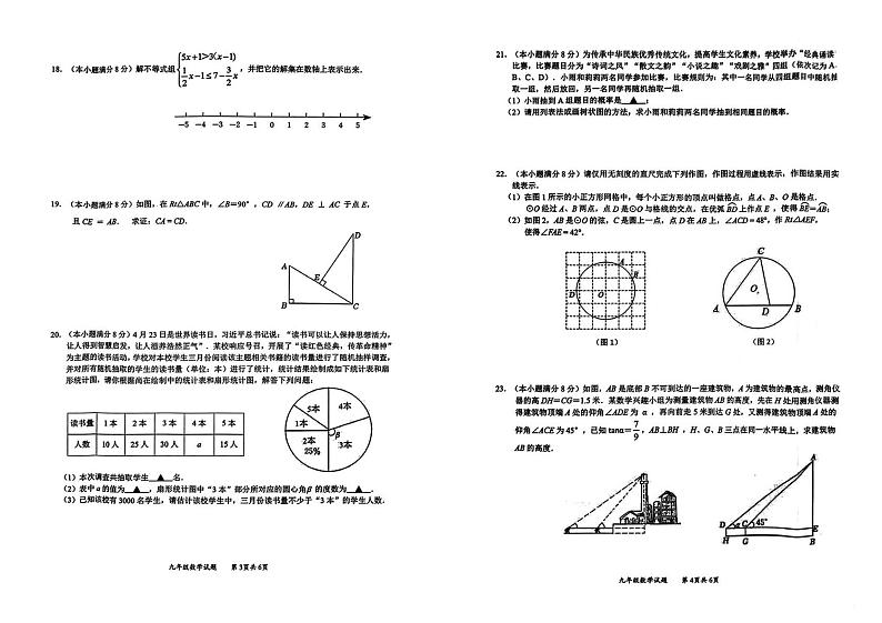 2023年江苏省淮安市九年级中考数学二模试卷+答案第2页