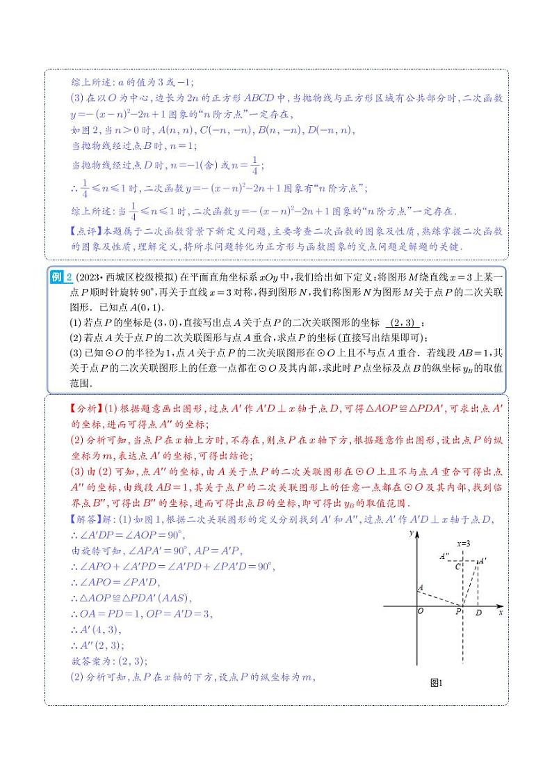 以函数新定义为背景阅读材料压轴题-2023年中考数学压轴题专项训练(解析版)第2页