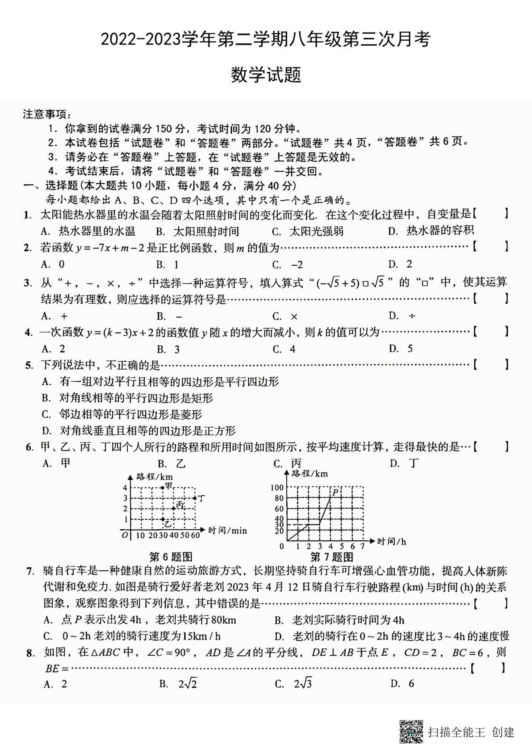 安徽省芜湖市部分学校2022-2023学年八年级下学期第三次月考数学试题