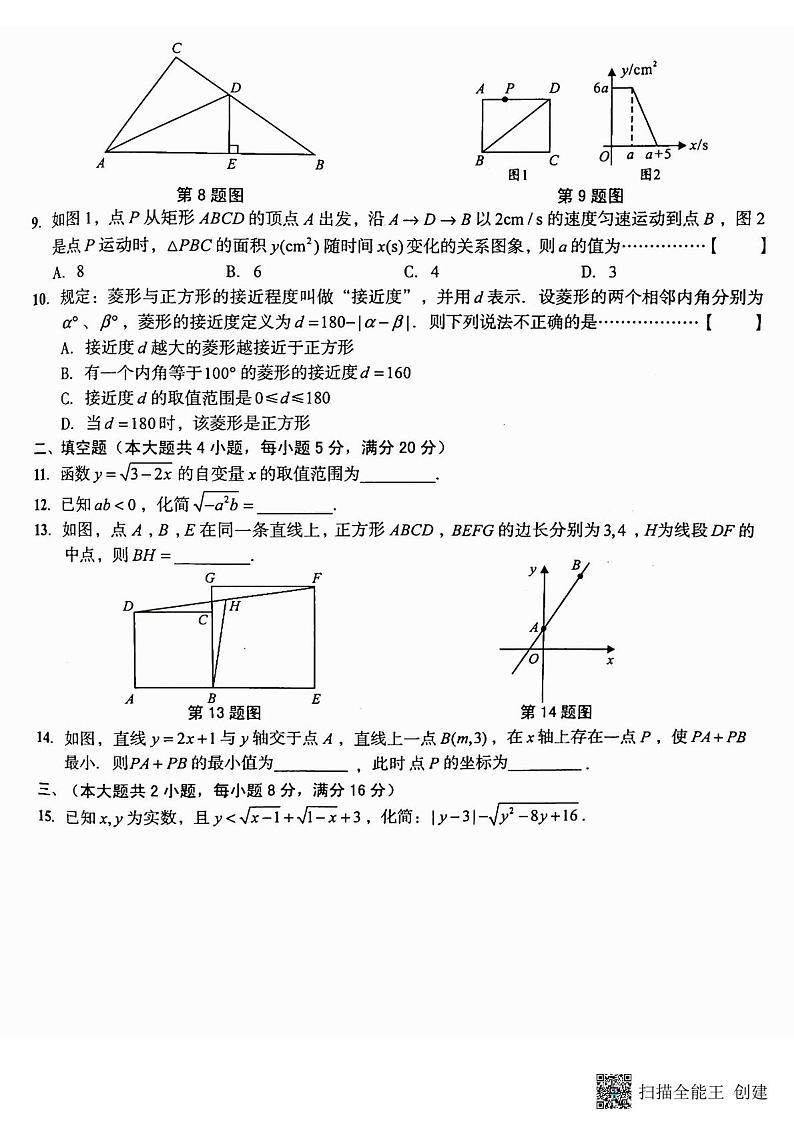安徽省芜湖市部分学校2022-2023学年八年级下学期第三次月考数学试题第2页