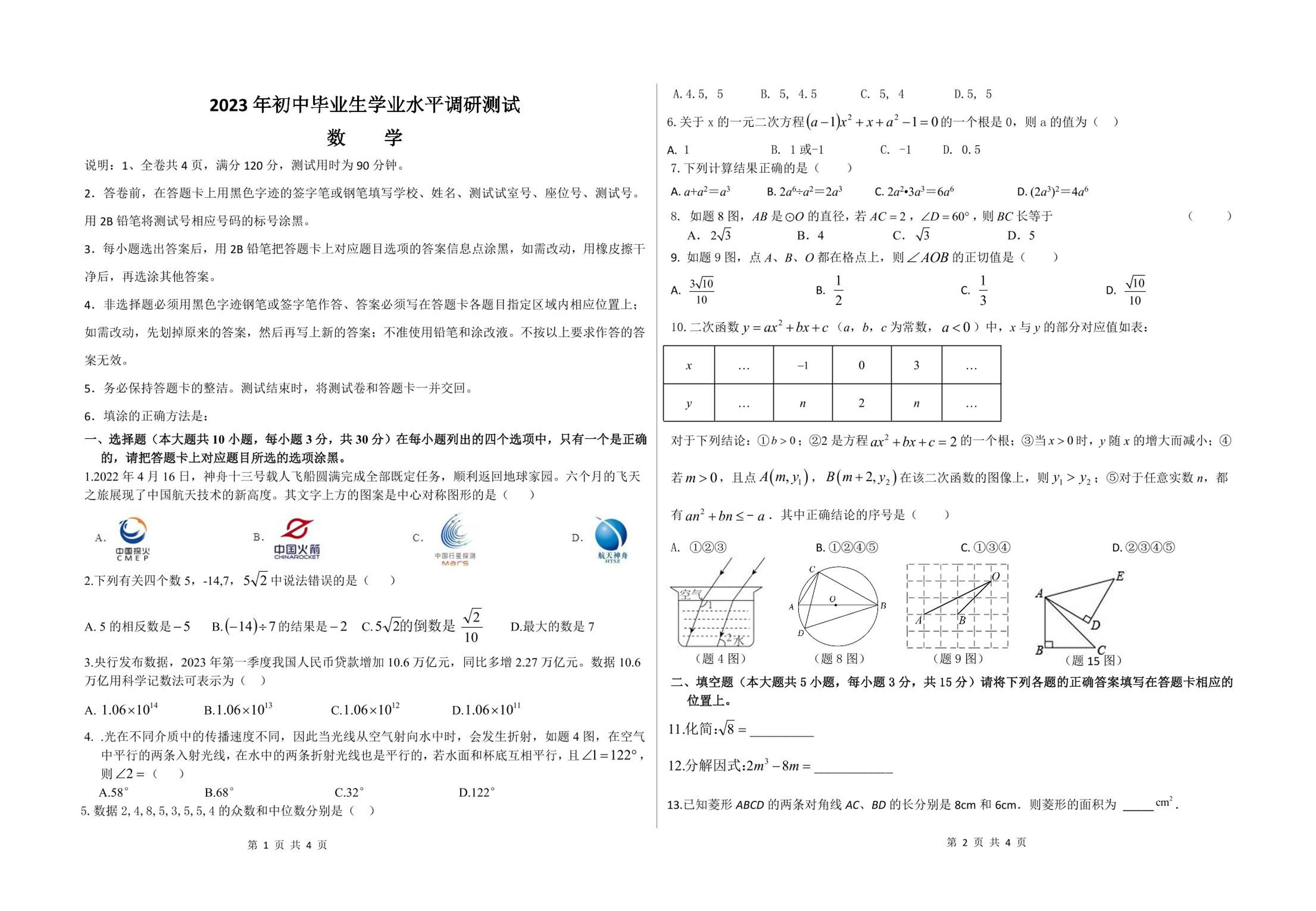 广东江门市台山市2023年初中学业水平考试（一模）数学试卷+答案