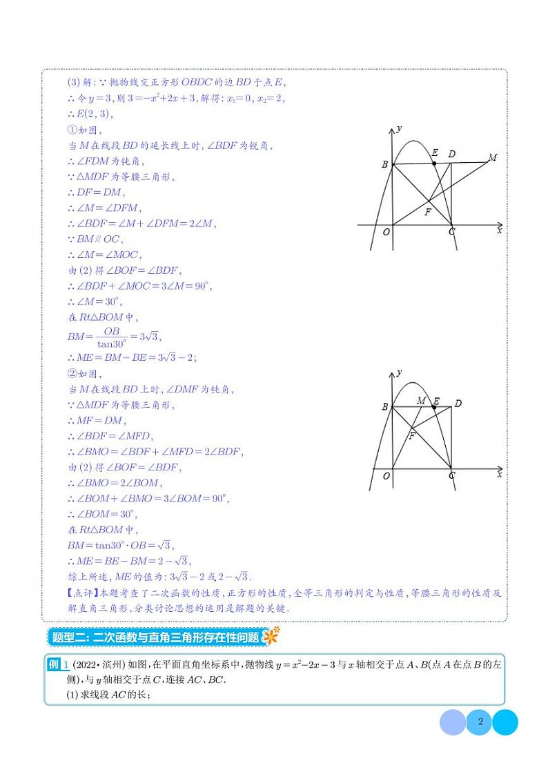 二次函数与三角形存在性问题(与等腰、直角、等腰直角三角形、相似)-2023年中考数学压轴题(解析版)第2页