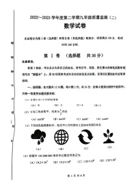 2023年天津市南开区九年级中考二模数学试题（含答案）
