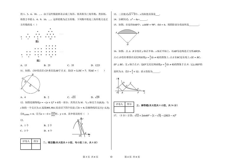 2023年云南省中考数学模拟黑马卷(二)第2页