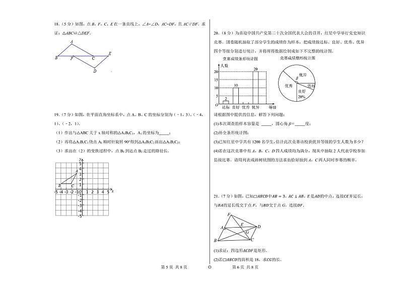 2023年云南省中考数学模拟黑马卷(二)第3页