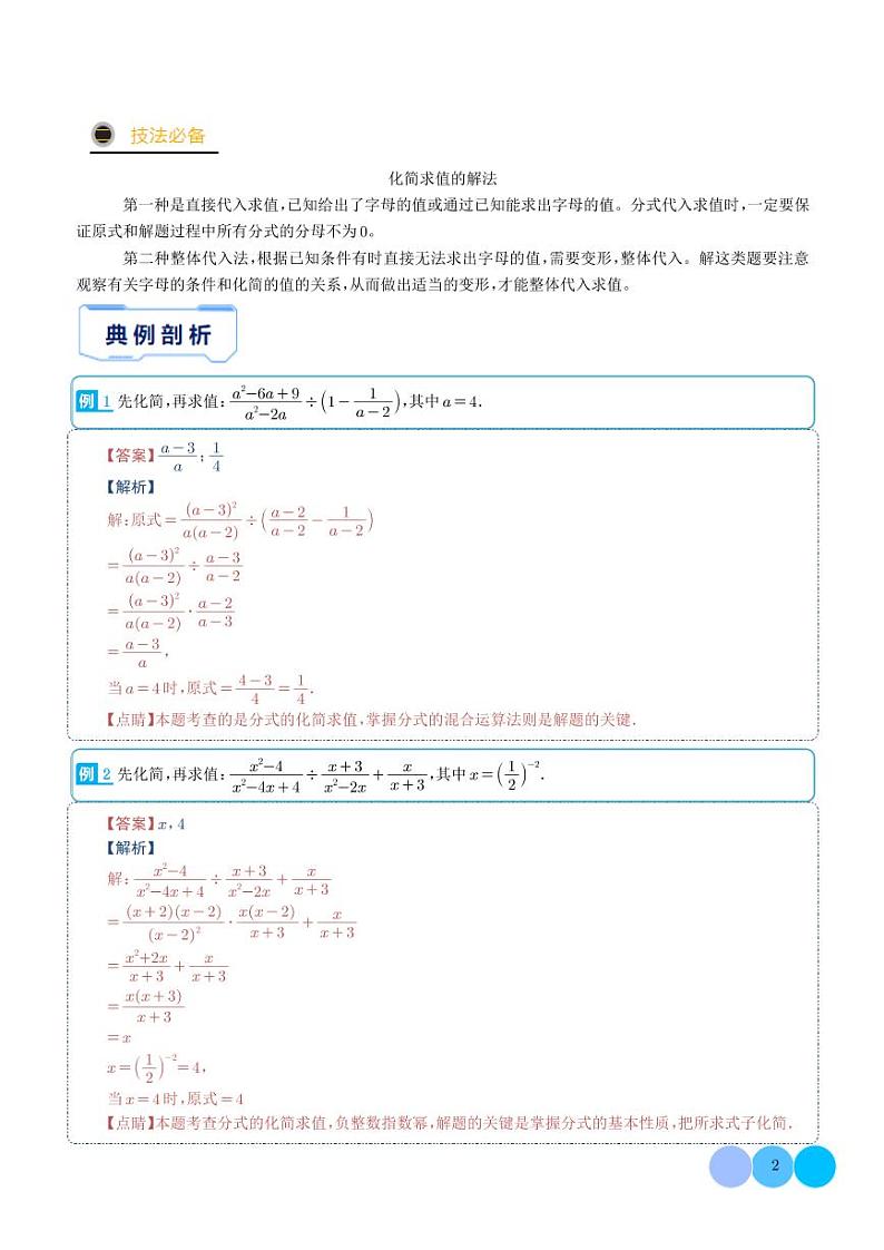 化简求值(解析版)第2页
