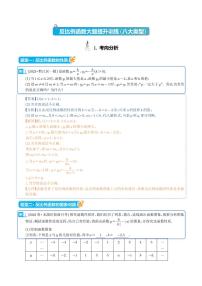 反比例函数大题提升训练（八大类型）-2023年中考数学压轴题