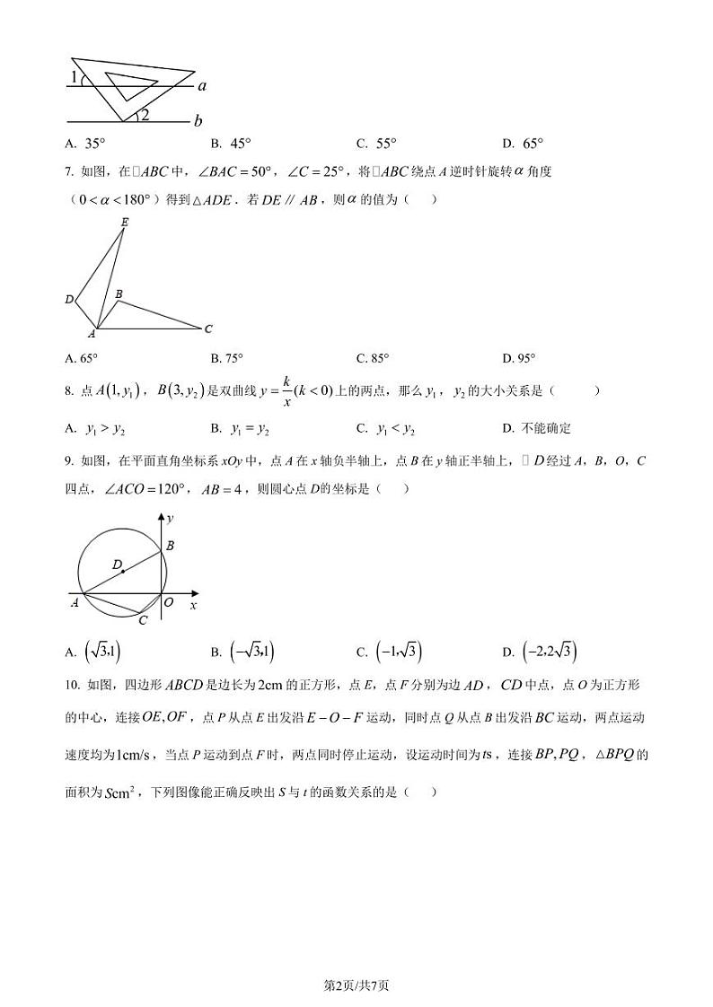 2023年广东省东莞南城中学、湖景中学中考一模数学试卷(原卷版)第2页