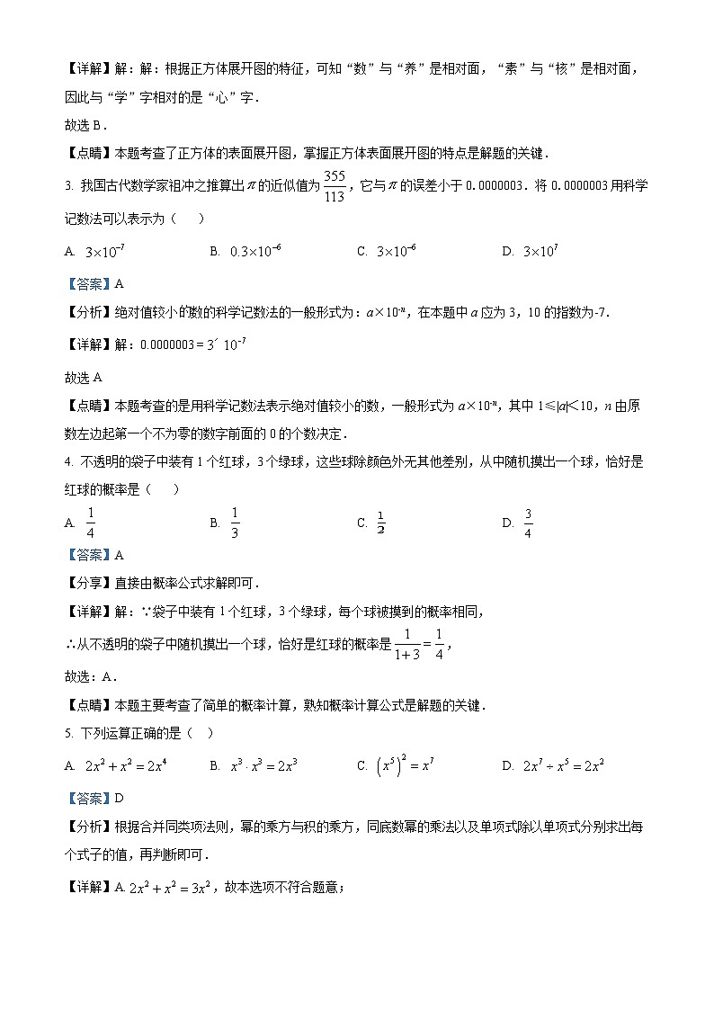2023年广东省东莞南城中学、湖景中学中考一模数学试卷(解析版)第2页
