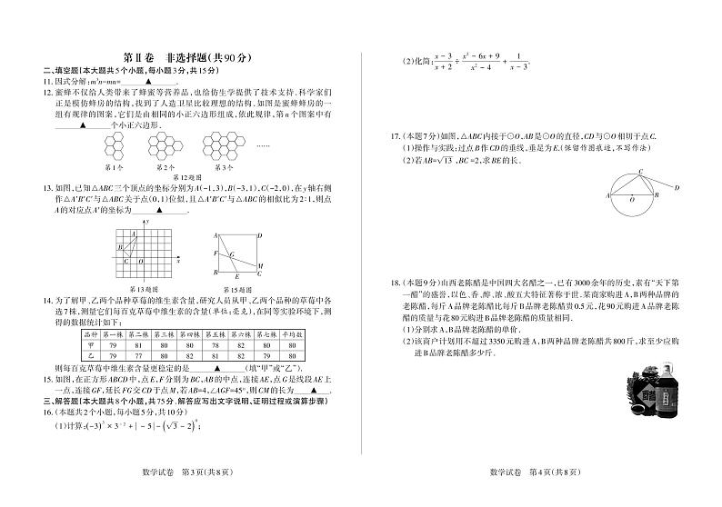 2023年山西省晋城市部分学校中考模拟考试数学试题+答案第2页