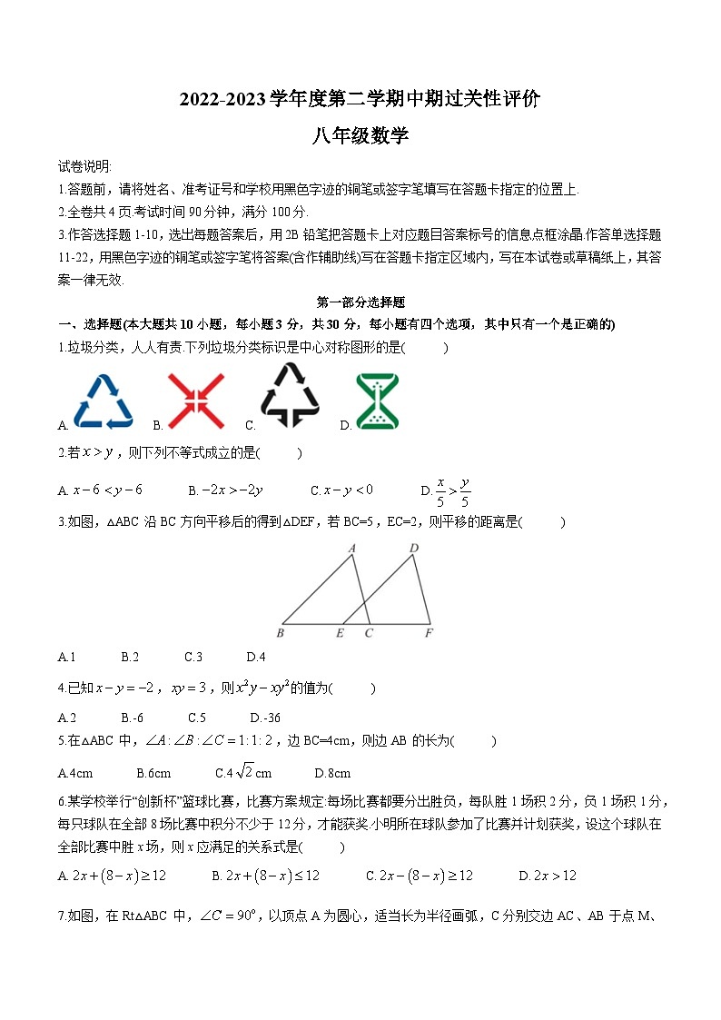 广东省深圳市深大附中集团2022-2023学年八年级下学期期中联考数学试卷第1页