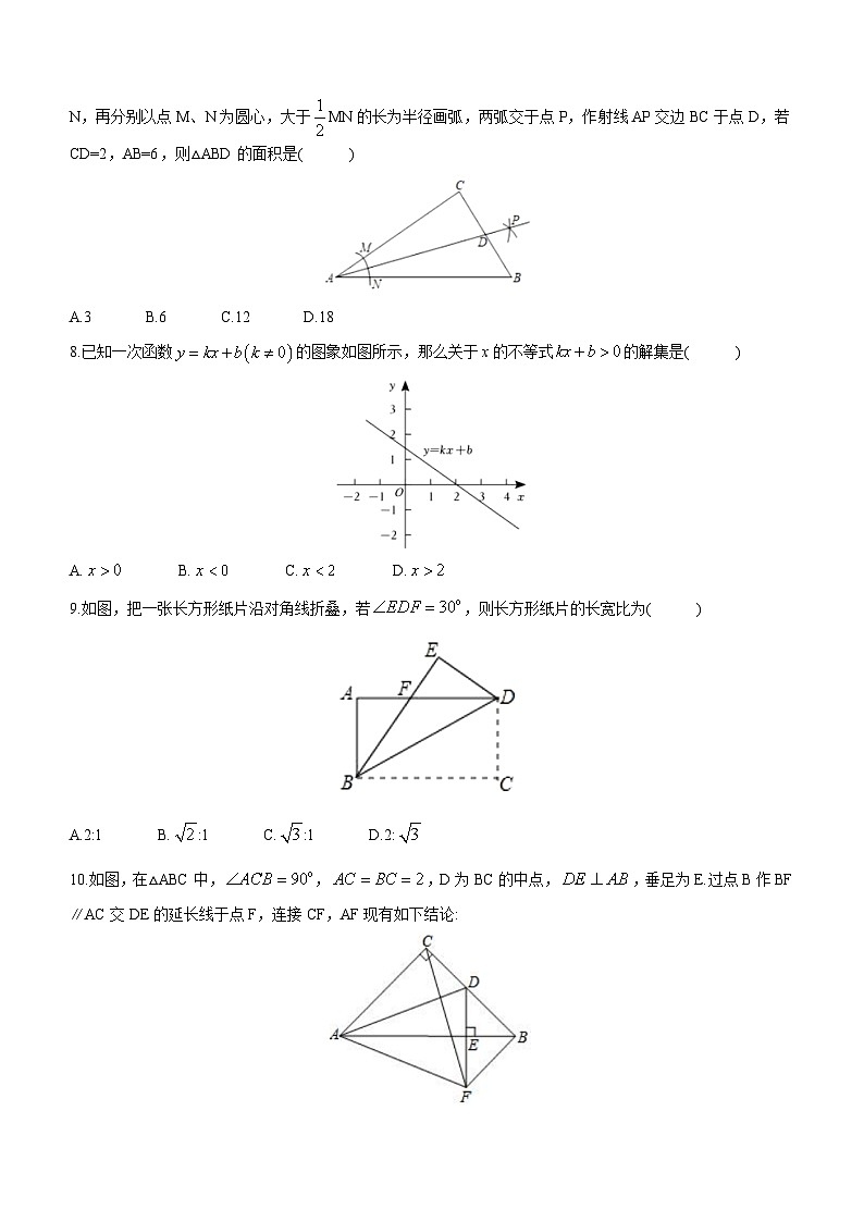 广东省深圳市深大附中集团2022-2023学年八年级下学期期中联考数学试卷第2页