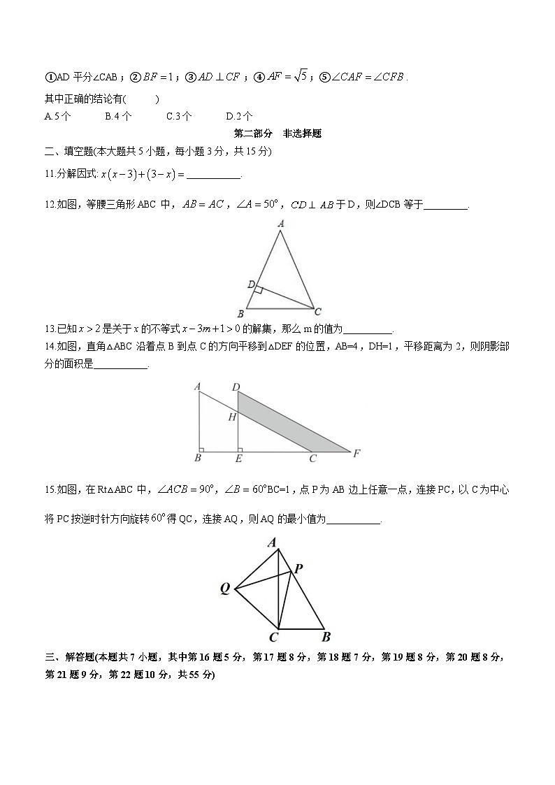 广东省深圳市深大附中集团2022-2023学年八年级下学期期中联考数学试卷第3页