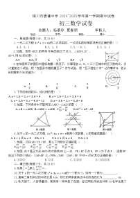 宁夏银川市唐徕中学2024~2025学年上学期期中考试九年级数学试卷