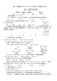 宁夏银川市唐徕中学2024~2025学年上学期期中考试九年级数学试卷