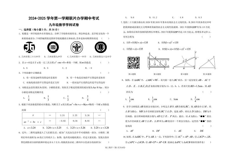 初三数学上期中试卷第1页