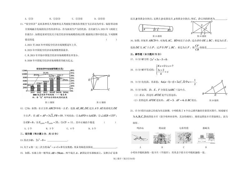 初三数学上期中试卷第2页