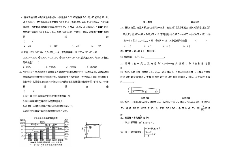 甘肃省兰州市教育局第四片区2024-2025学年九年级上学期期中数学试卷第2页