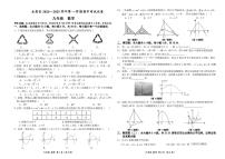甘肃省金昌市永昌县2024-2025学年上学期期中考试九年级数学试卷