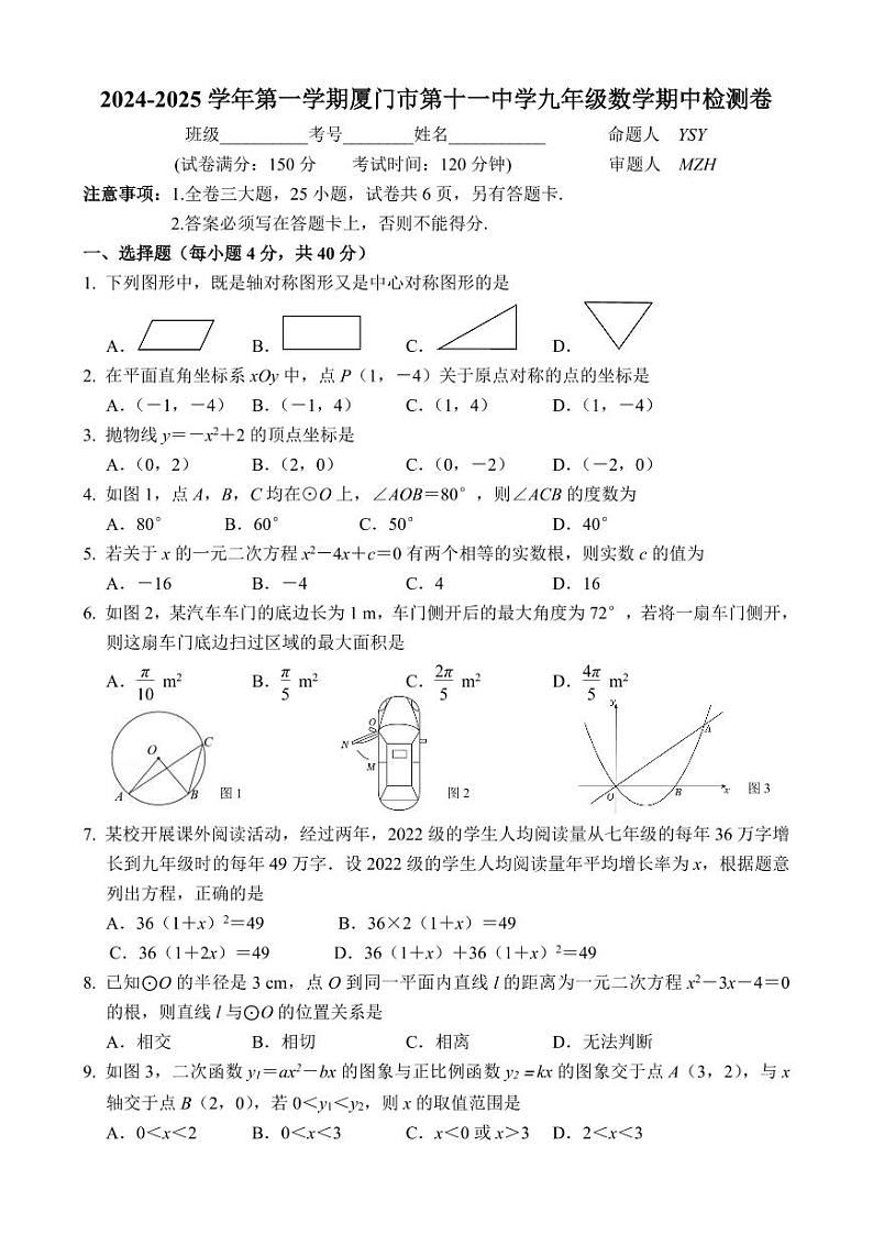 2025届期中考第1页