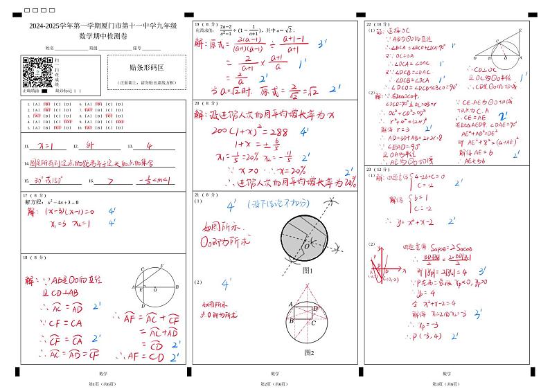 2_2024-11-7期中考答案第1页