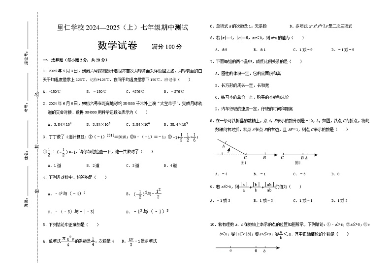 辽宁省灯塔市五里镇里仁中学2024-2025学年七年级上学期期中数学试卷01