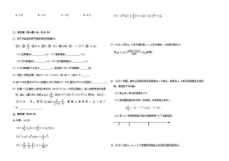 辽宁省灯塔市五里镇里仁中学2024-2025学年七年级上学期期中数学试卷02