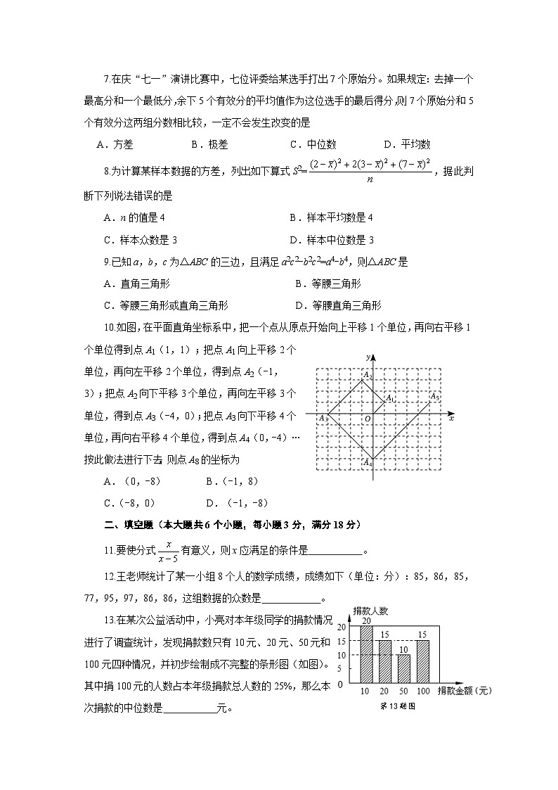 (教研室提供)山东省烟台龙口市(五四制)2024-2025学年八年级上学期期中考试数学试题第2页