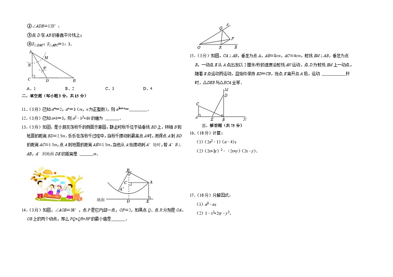 辽宁省灯塔市五里镇里仁中学2024-2025学年八年级上学期期中数学试卷第2页