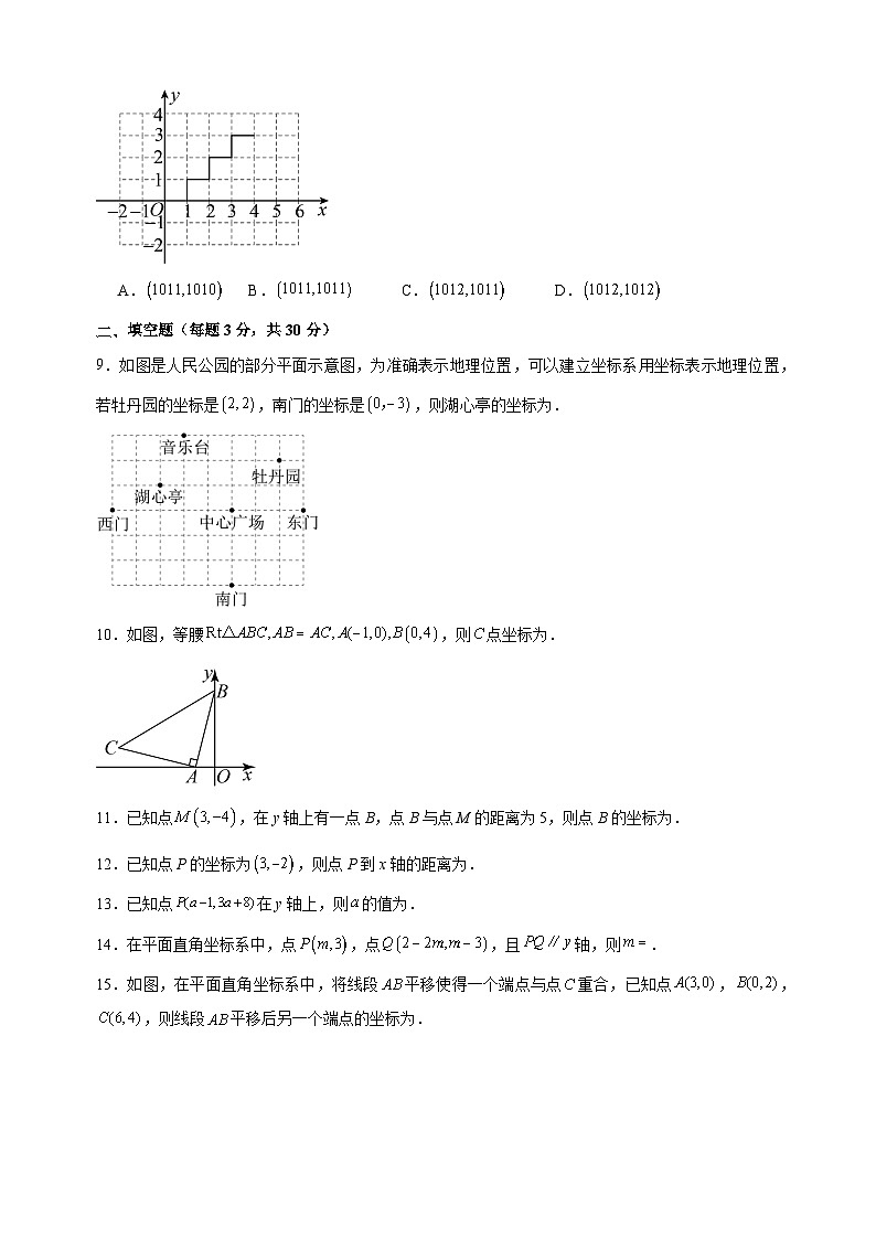 第5章《平面直角坐标系》-2024-2025学年八年级上册数学单元测试卷第2页
