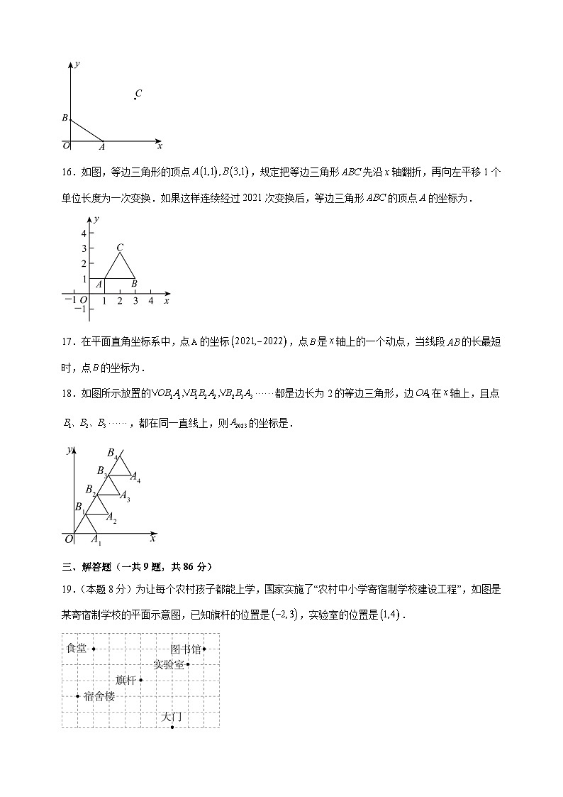 第5章《平面直角坐标系》-2024-2025学年八年级上册数学单元测试卷第3页