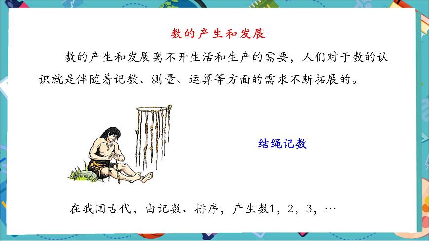 1.1 正數(shù)和負數(shù)（第一課時）-課件第4頁