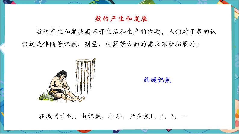 1.1 正数和负数(第一课时)-课件第4页