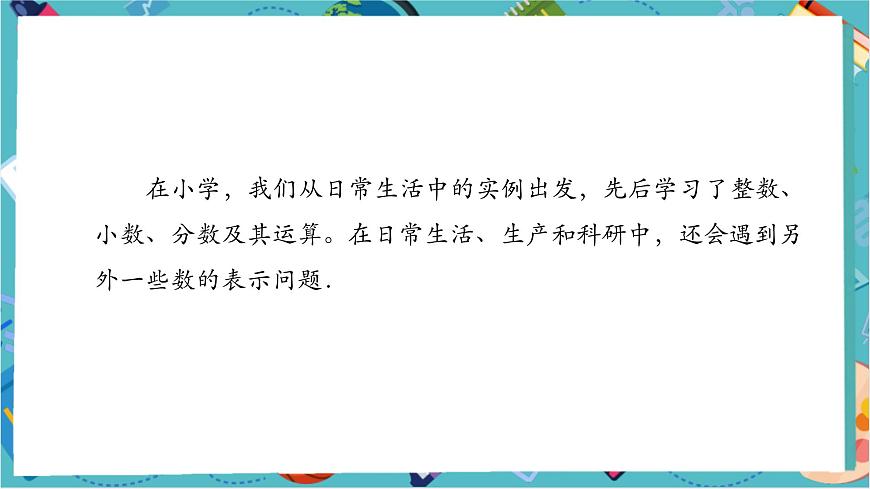 1.1 正數(shù)和負數(shù)（第一課時）-課件第6頁