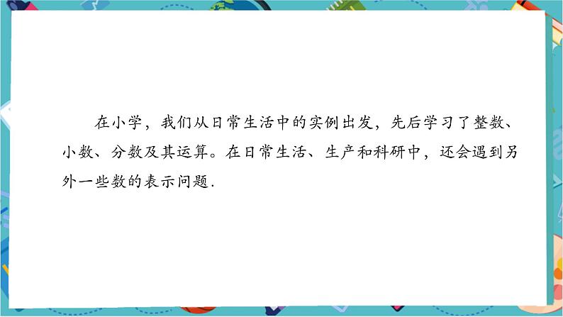 1.1 正数和负数(第一课时)-课件第6页